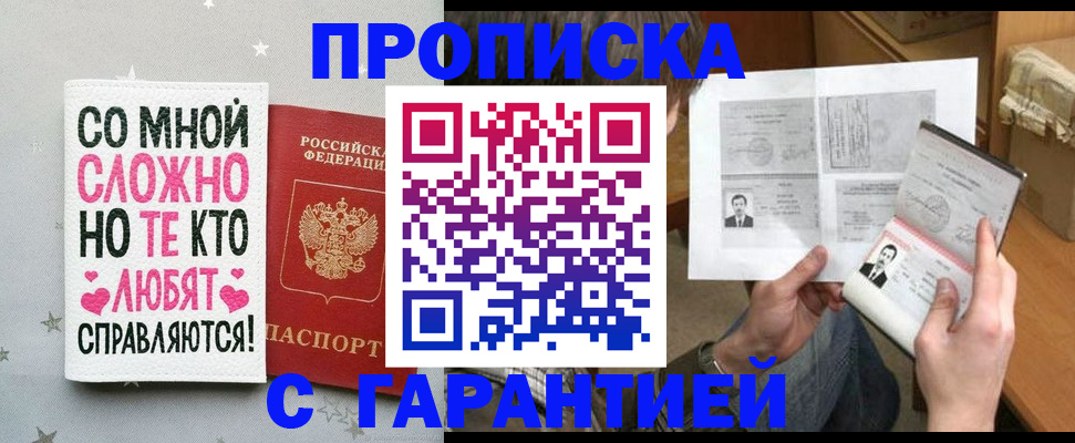 регистрация в Вышнем Волочке