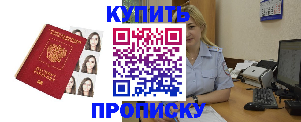 прописка штамп в Вышнем Волочке