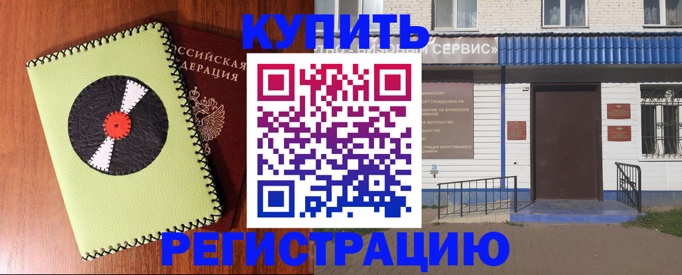 прописка законно в Вышнем Волочке